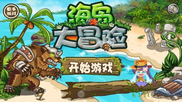 家园重制版